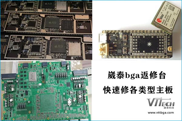 崴泰BGA返修臺(tái)修各類型主板 崴泰BGA返修臺(tái)修各類型主板